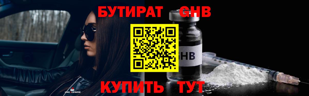 Бутират  Вход с VPN  Волгодонск  БУТИРАТ BDO 33% 