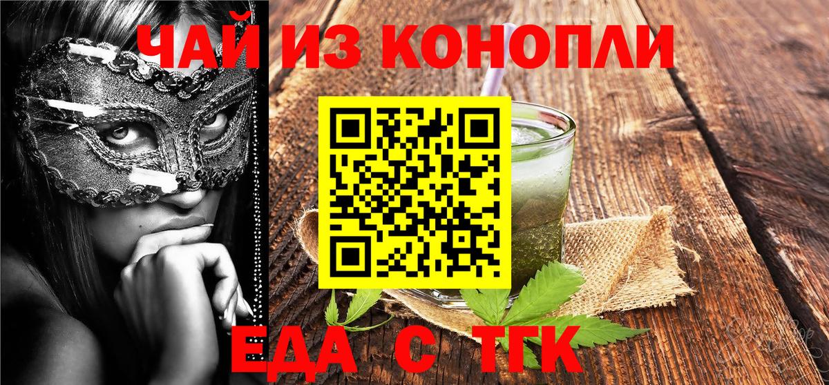 Волгодонск  Печенье с ТГК марихуана  Вход с VPN 