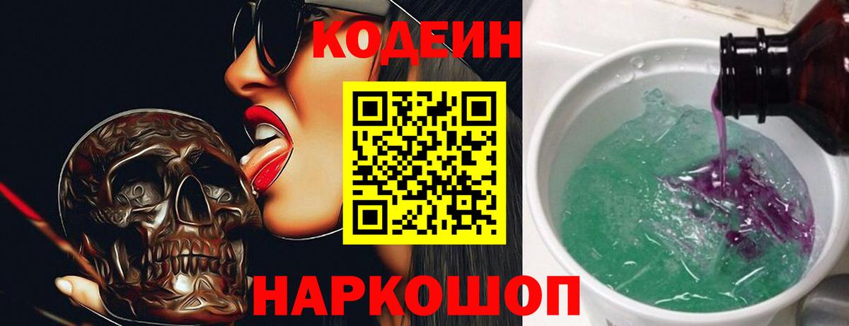 Кодеиновый сироп Lean напиток Lean (лин)  Вход с VPN  Кодеиновый сироп Lean напиток Lean (лин)  Волгодонск 
