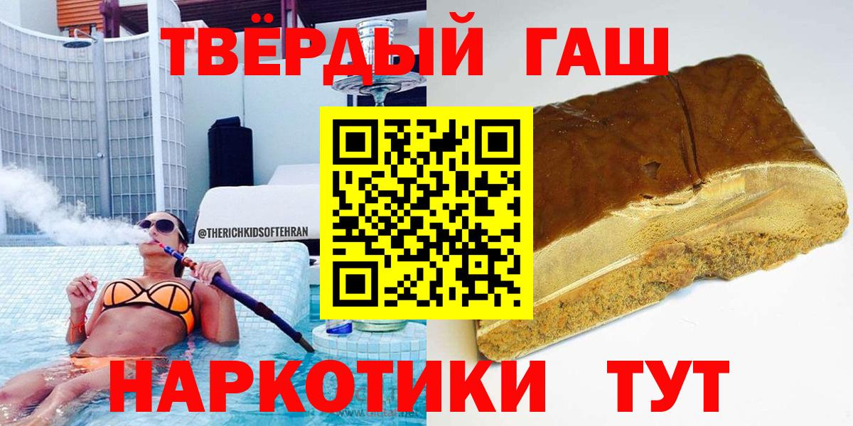 ГАШИШ убойный  Вход с VPN  Гашиш  Гашиш хэш  Волгодонск 