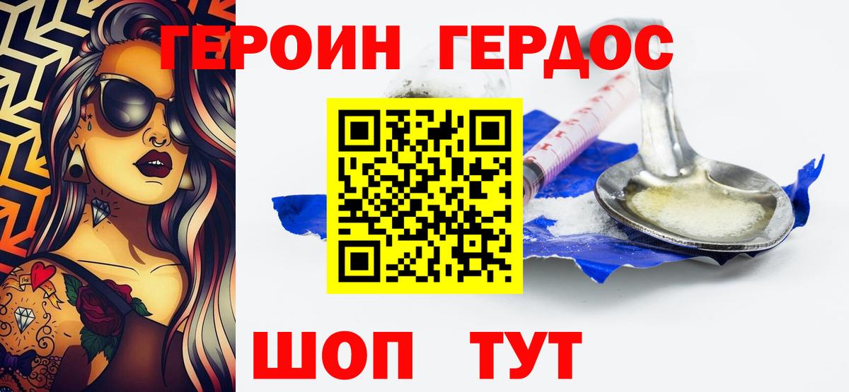 ГЕРОИН VHQ  Вход с VPN  Волгодонск 