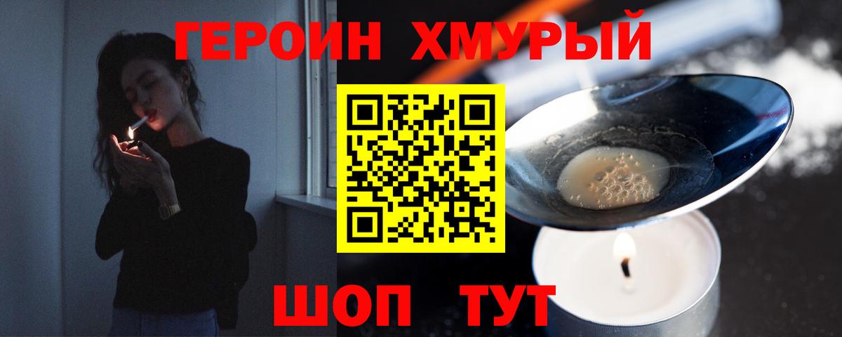 ГЕРОИН афганец Волгодонск