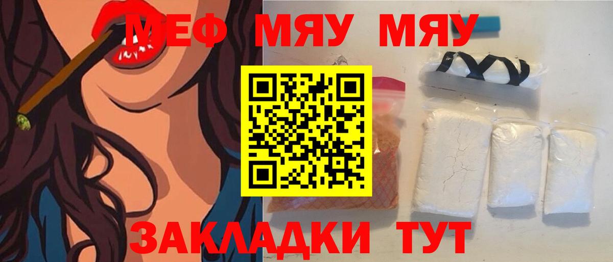 МЕФ кристаллы  МЯУ-МЯУ  Волгодонск  МЯУ-МЯУ мяу мяу  Вход с VPN  МЯУ-МЯУ 
