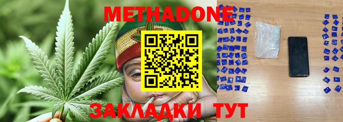 МЕТАДОН кристалл  Вход с VPN  это Telegram  Метадон белоснежный  Волгодонск 