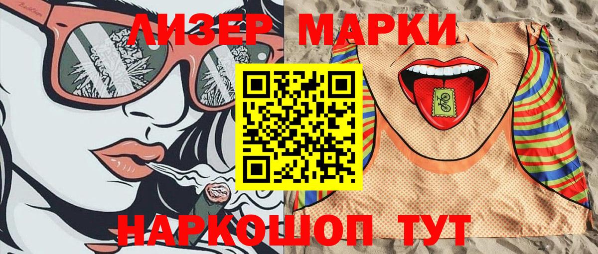 Марки 25I-NBOMe  Вход с VPN  Волгодонск  Наркотические марки 1,8мг 